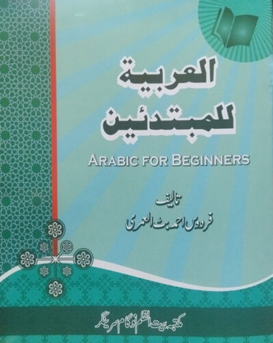 Al-Arabiyyah Lil Mubtadeen (Arabic for Beginners)